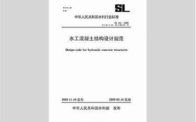 SL191-2008 水工混凝土结构设计规范.pdf